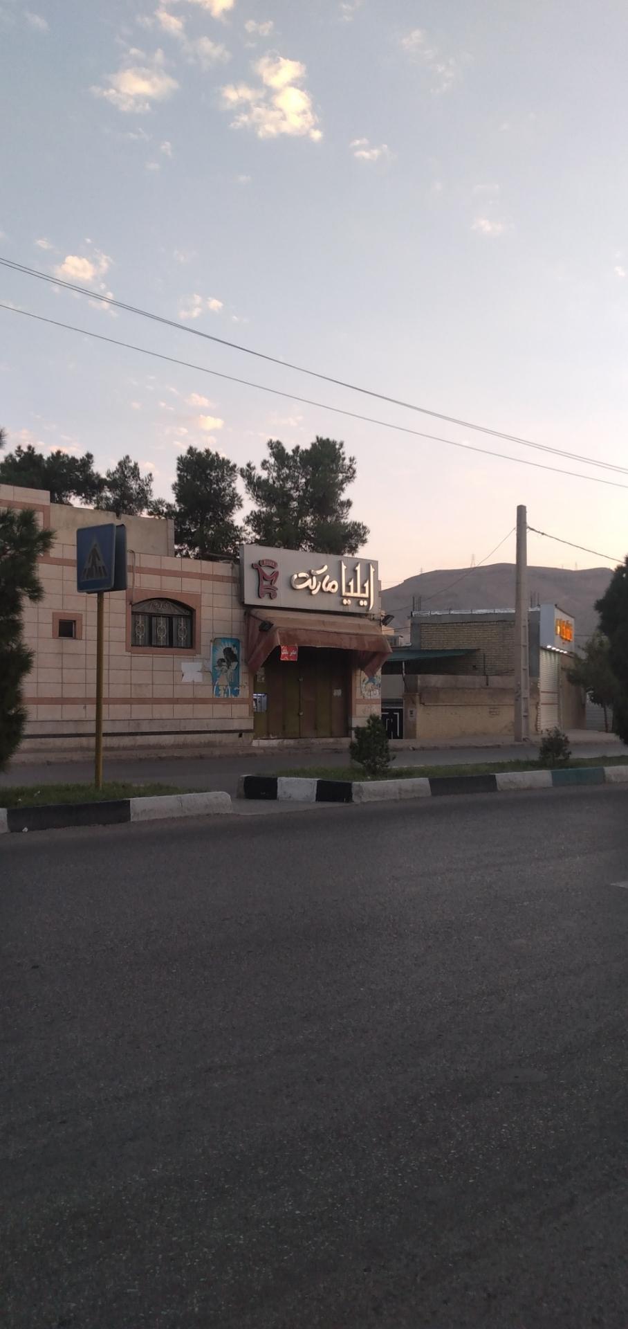 سوپرمارکت تهران