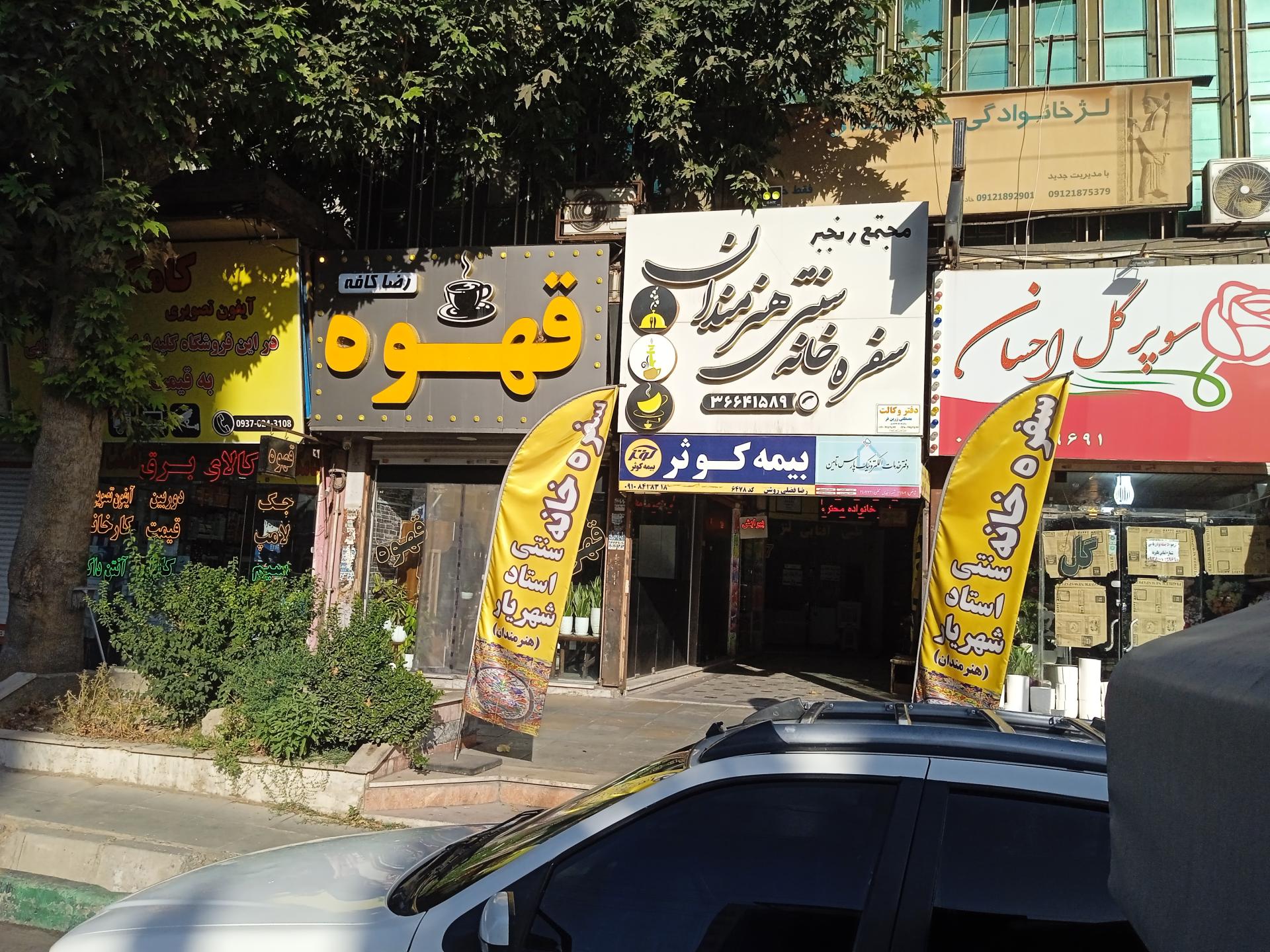 کافه رستوران علاءالدین