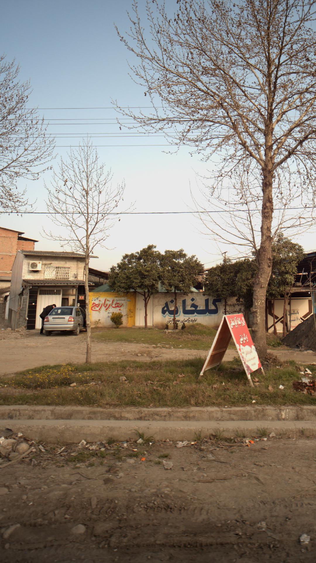 گلخانه 