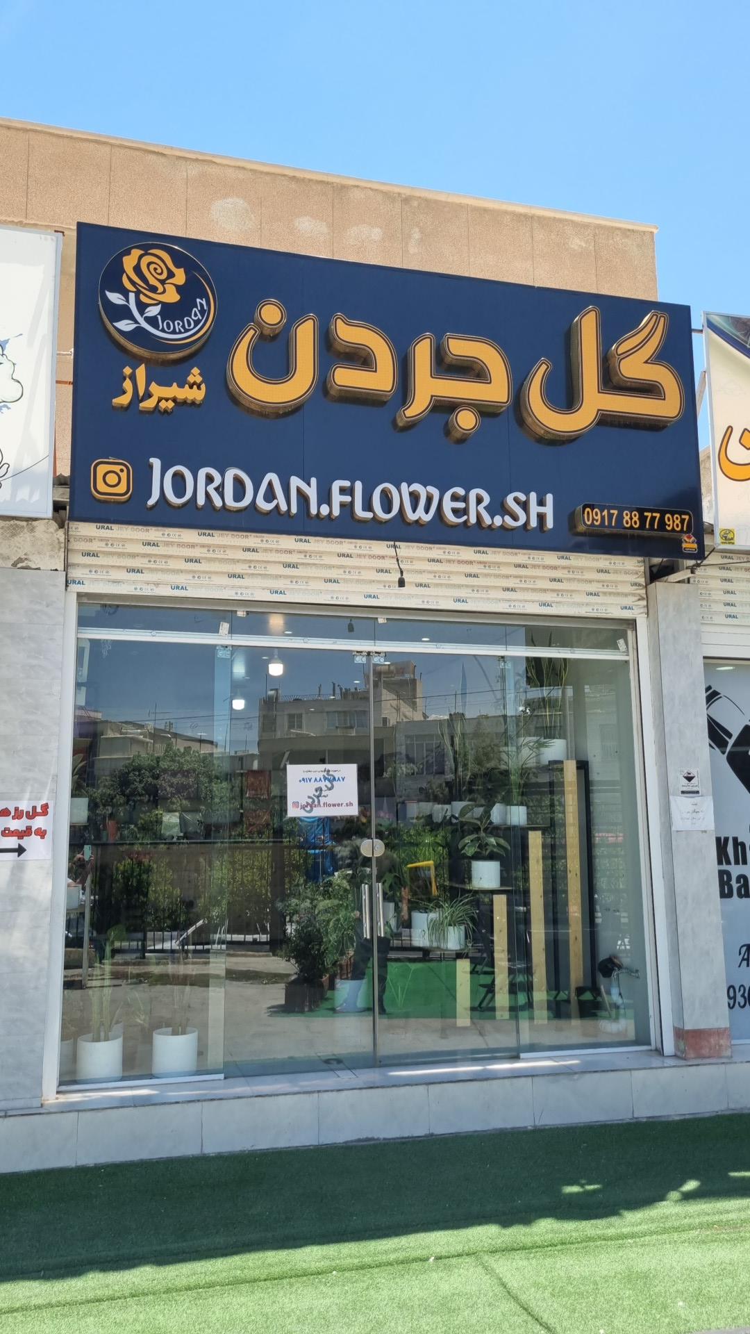 گلسرای لاله