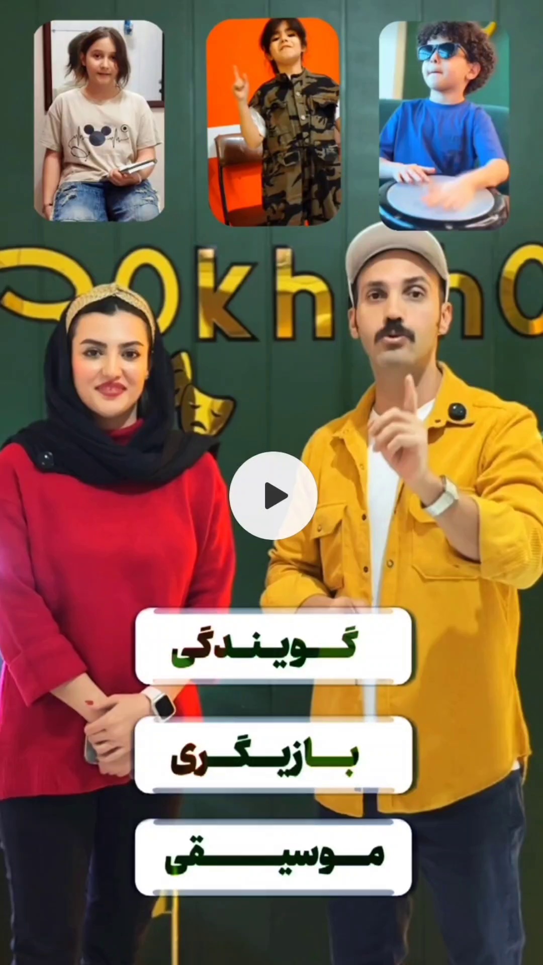 آموزشگاه موسیقی رُخ شو