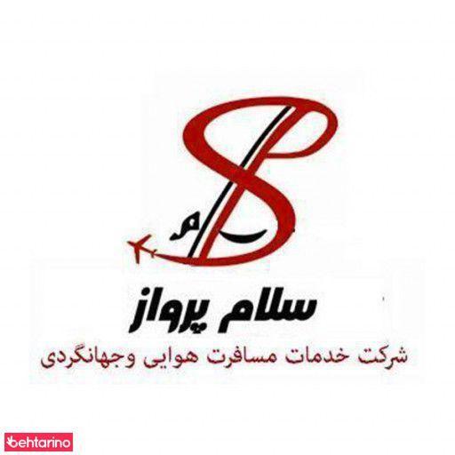 سلام پرواز