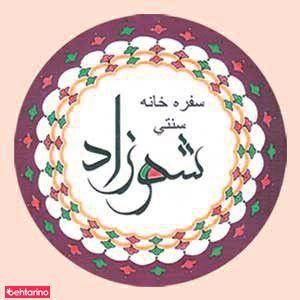 تهیه غذا شهرزاد