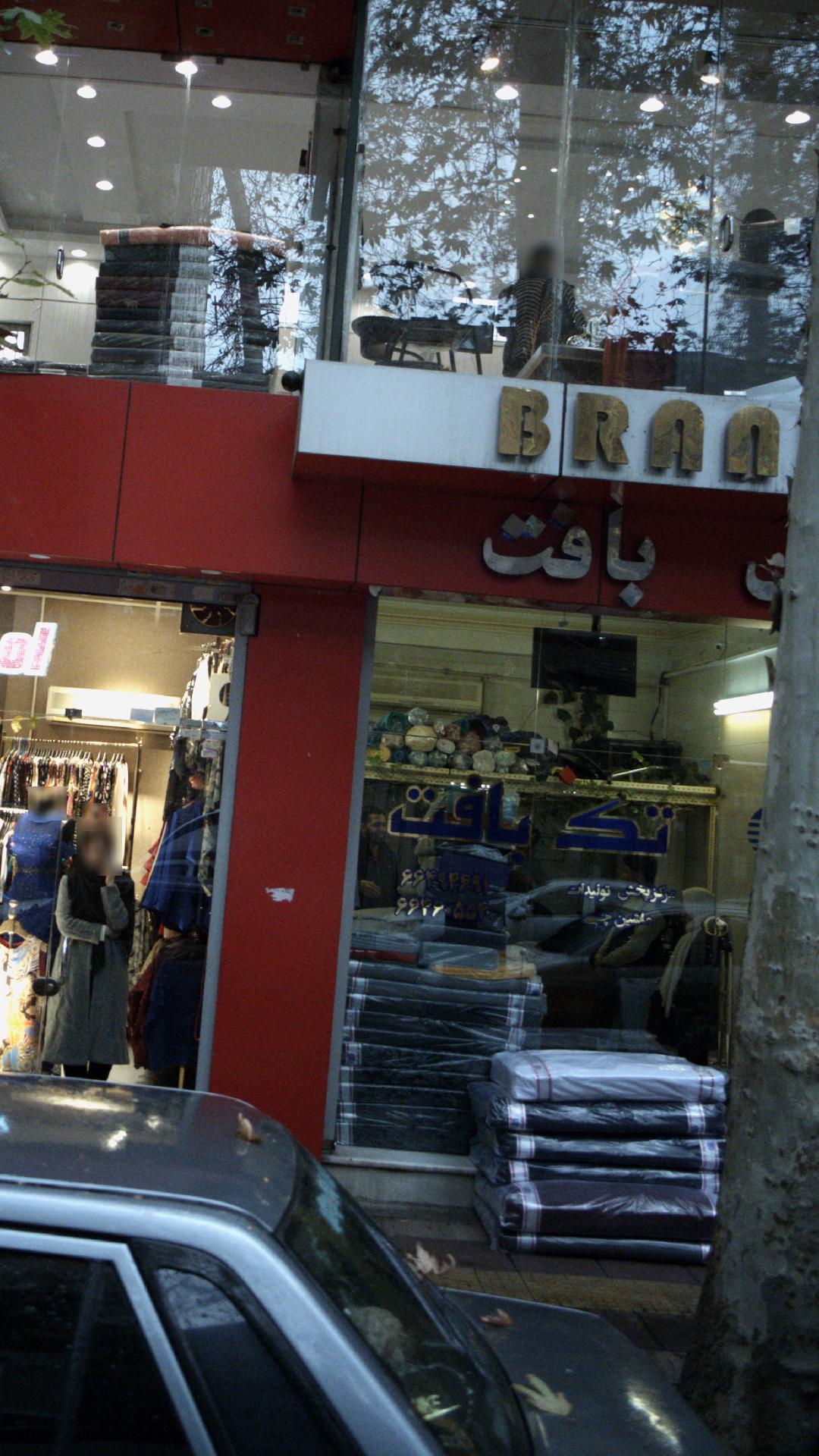 پارچه سرای تک بافت