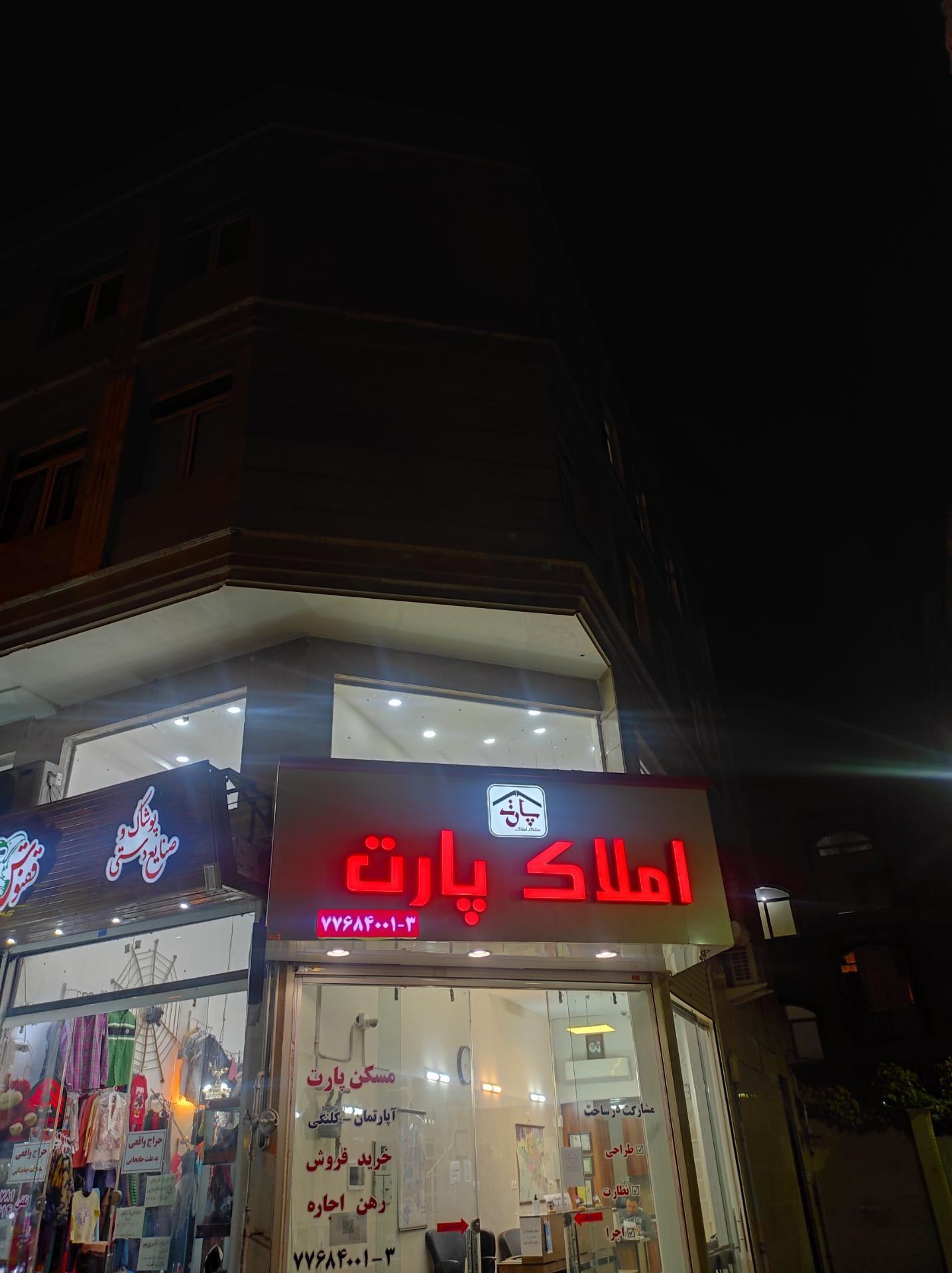 مشاور املاک رهبر