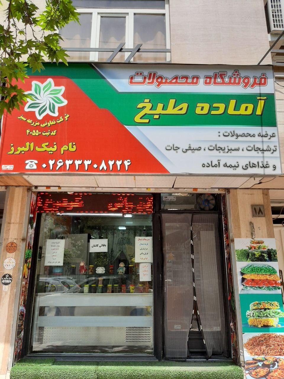 مواد غذایی کیان