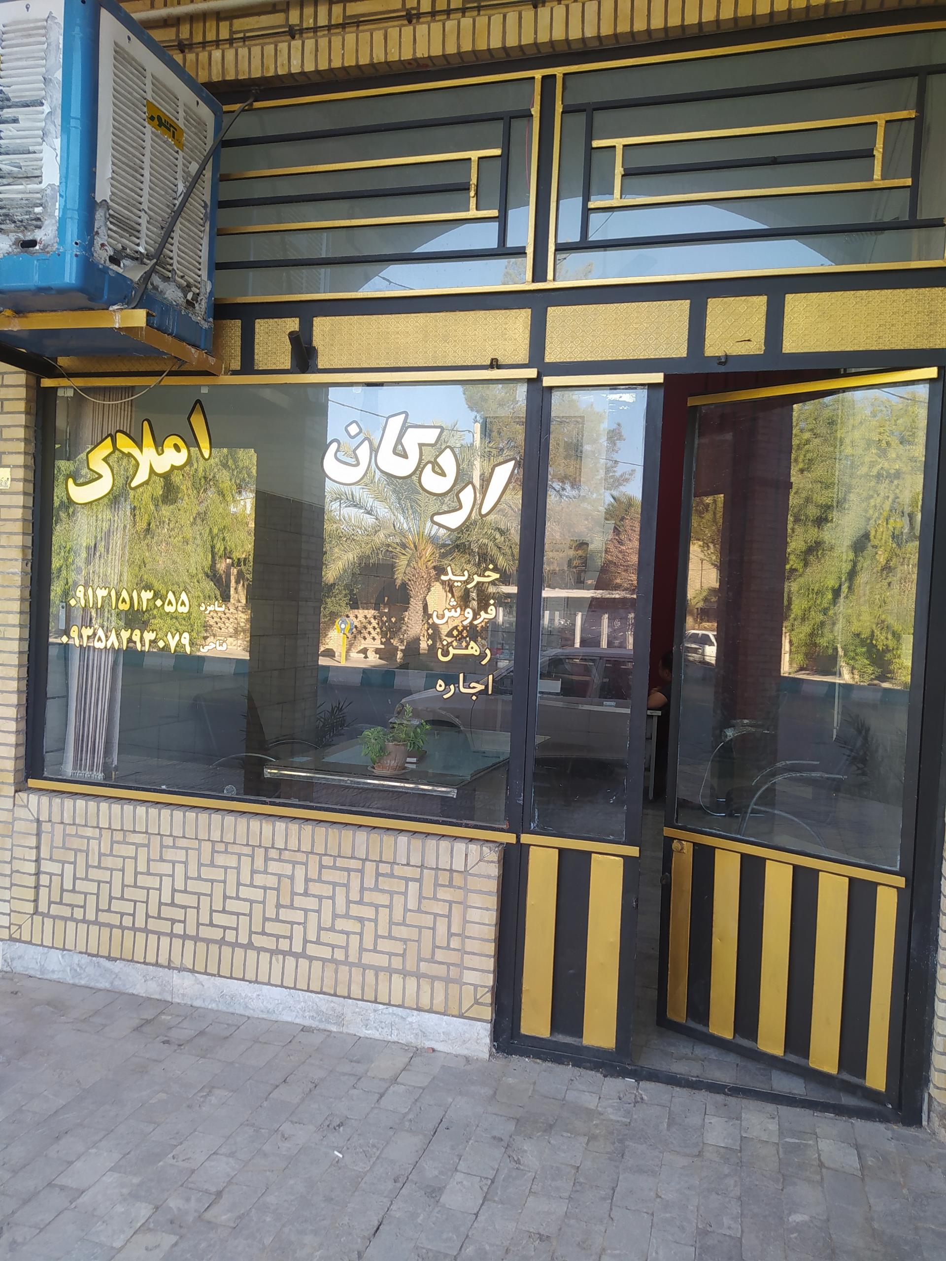املاک امین