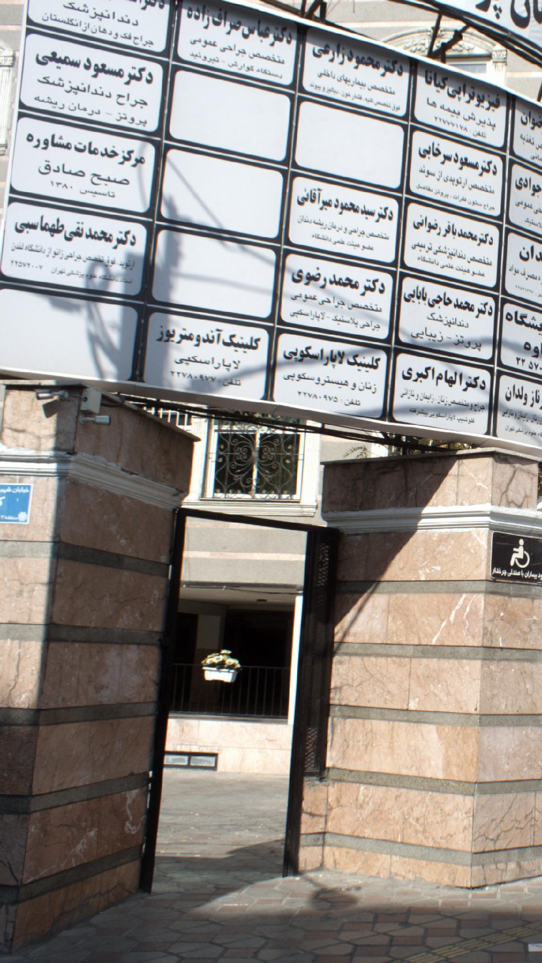 دفتر مشاوره دکتر روزبه