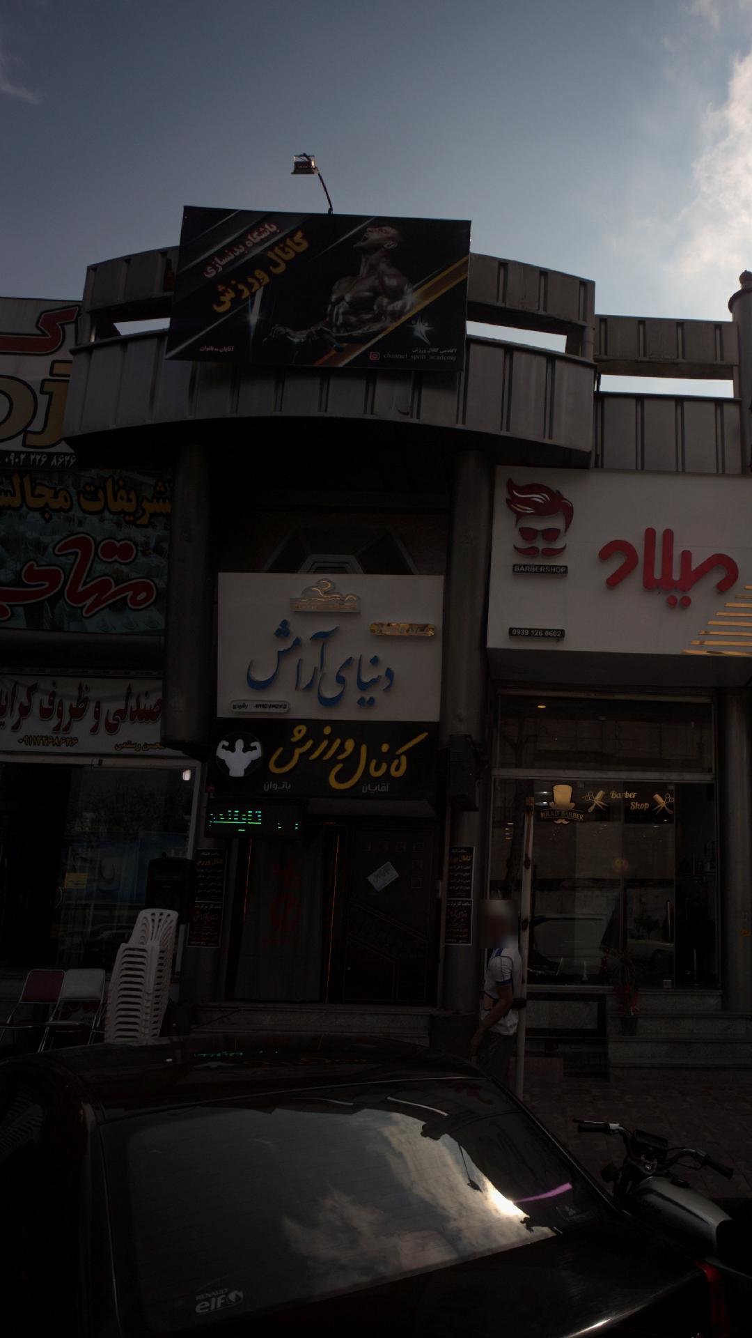 باشگاه بدنسازی بادی فیت