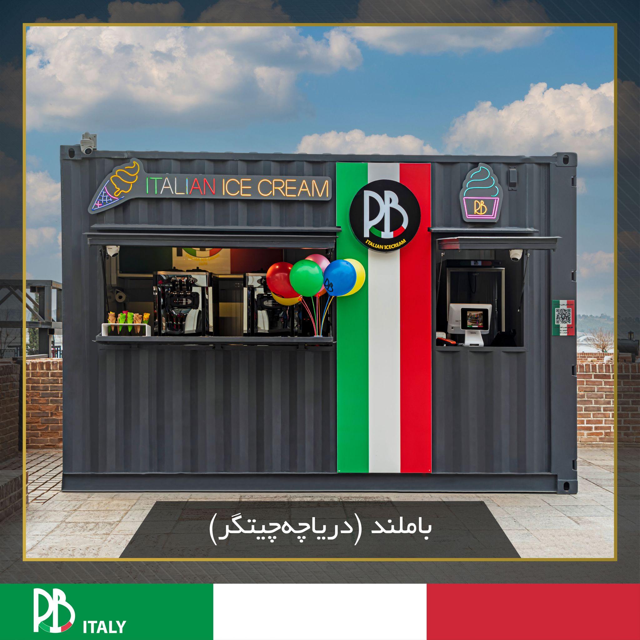 بستنی ار اند بی باملند