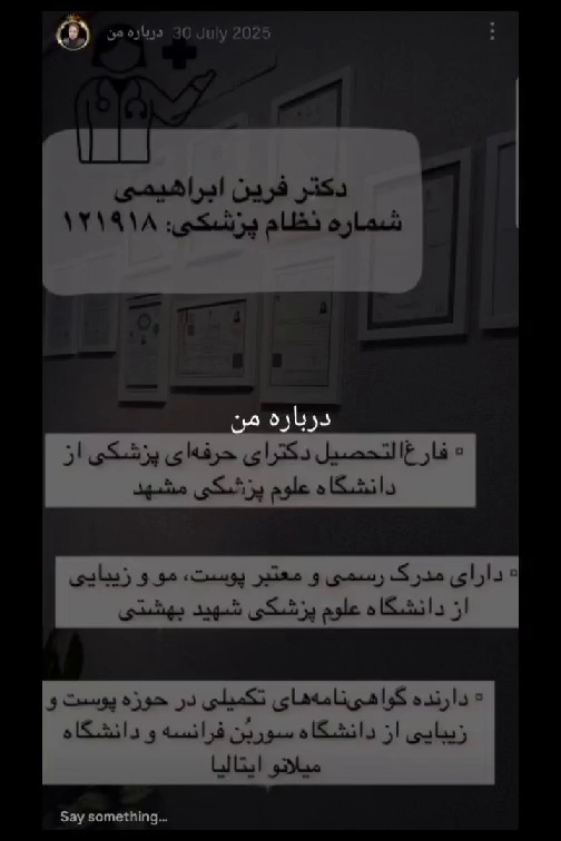 مرکز پوست و مو دکتر فرین ابراهیمی