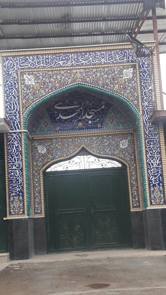 مسجد المهدی عج شهرک صنعتی