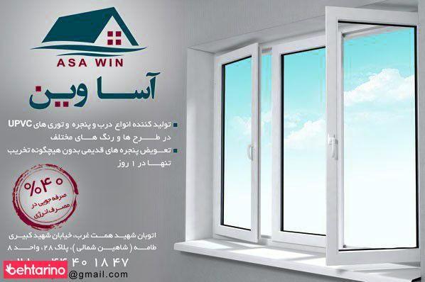 پنجره آساوین