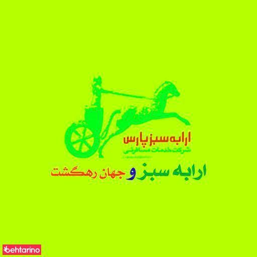 آژانس مسافرتی ارابه سبز