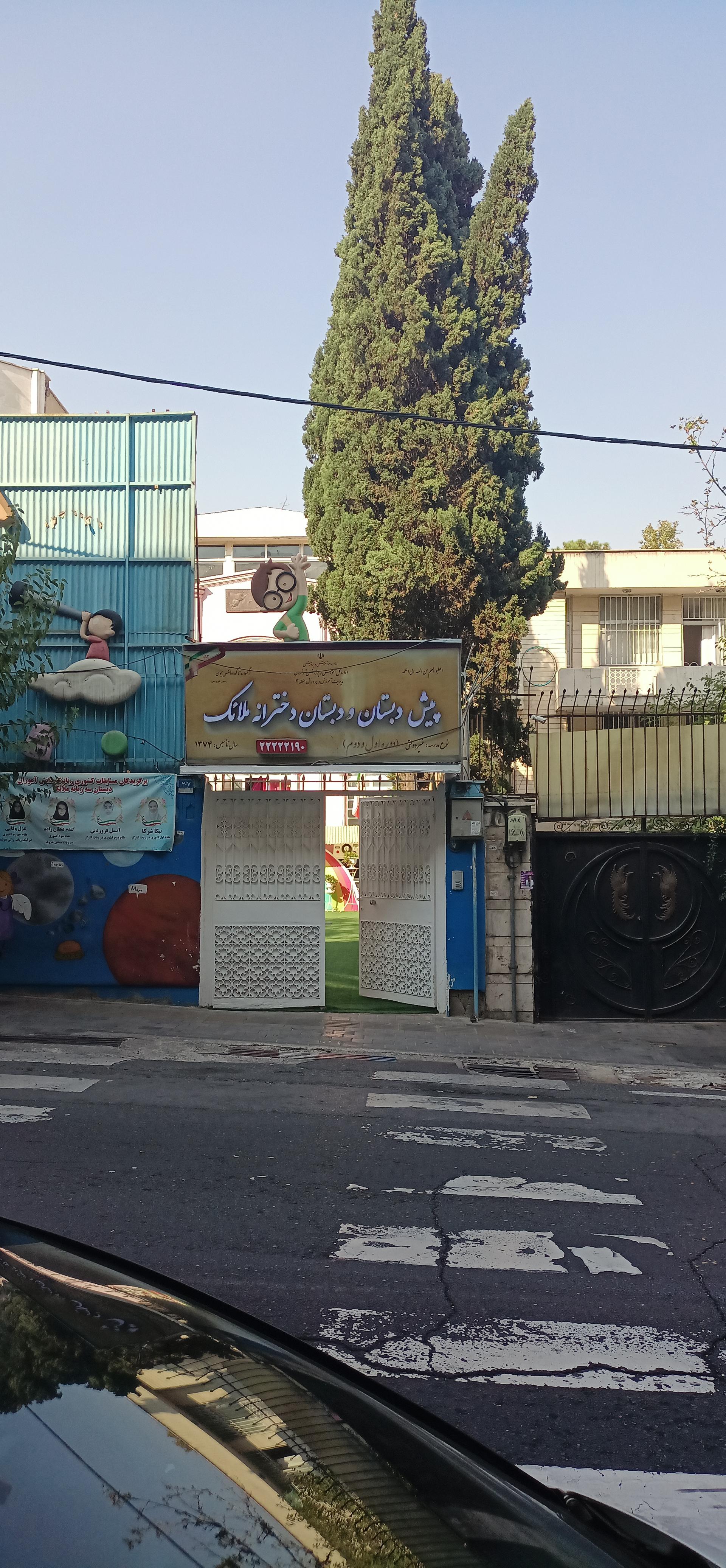 دبستان پسرانه غیر دولتی نیکان ملائک