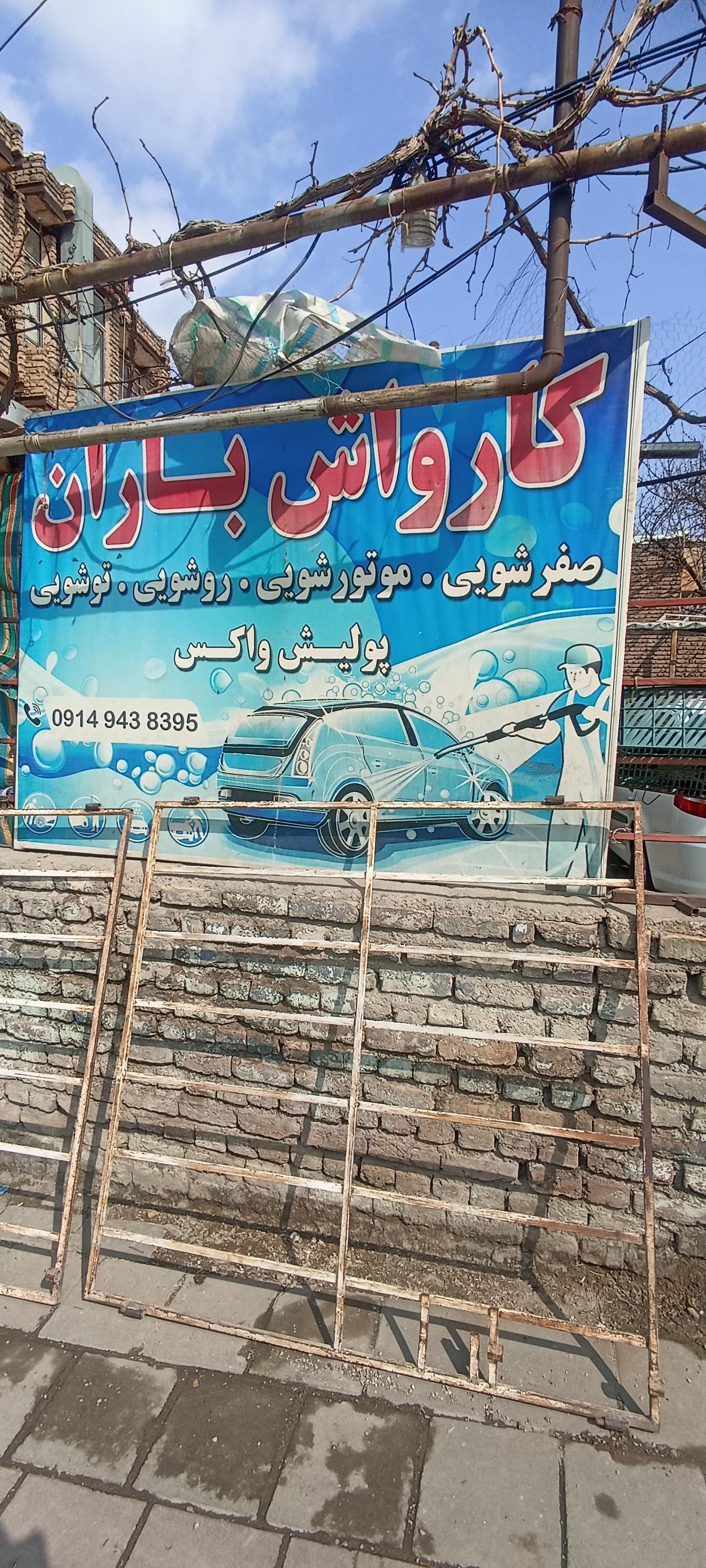 کارواش