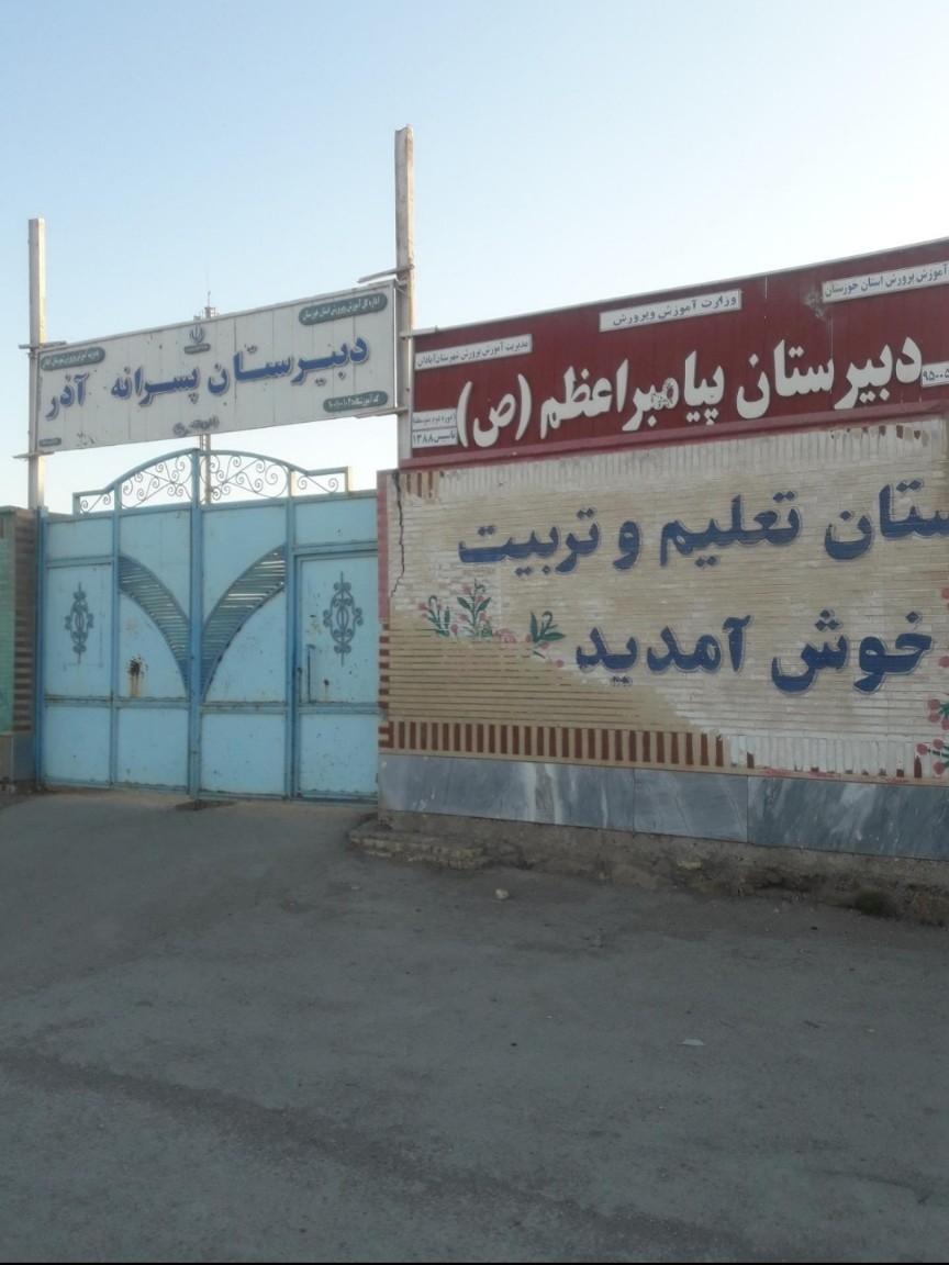 دبستان شهدا