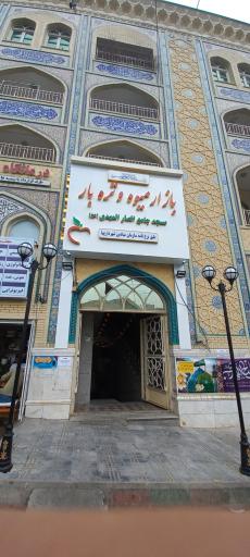 بازار میوه وتره بار انصار المهدی
