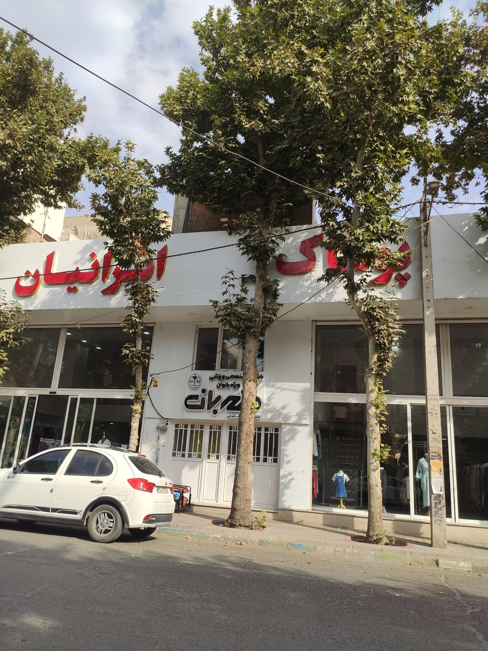 تولیدی آیناز