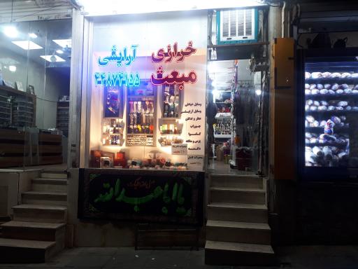 خرازی مبعث