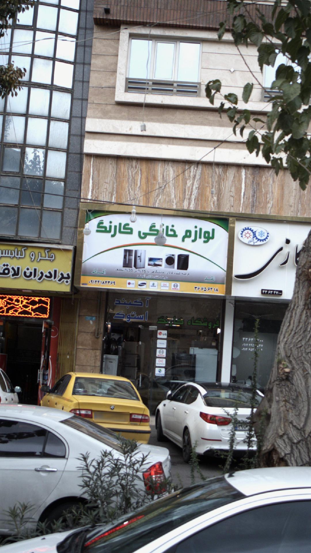 لوازم خانگی گلبرگ