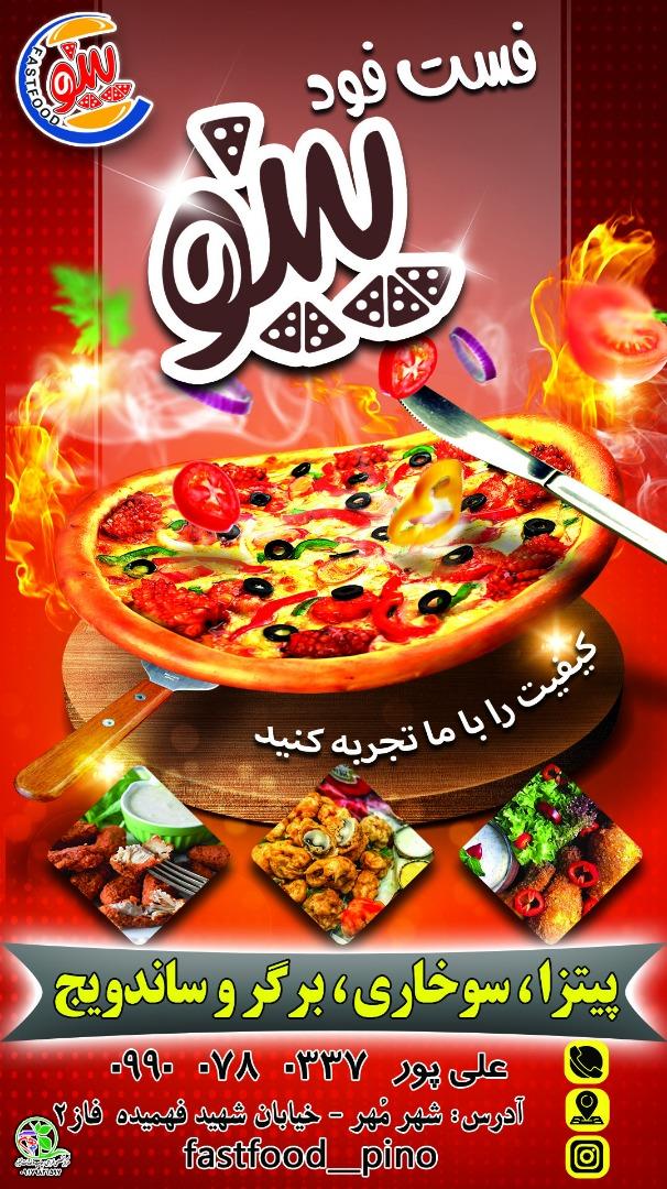 فست فود پینو
