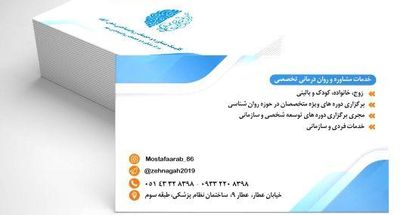 کلینیک روانشناختی ذهن آگاه