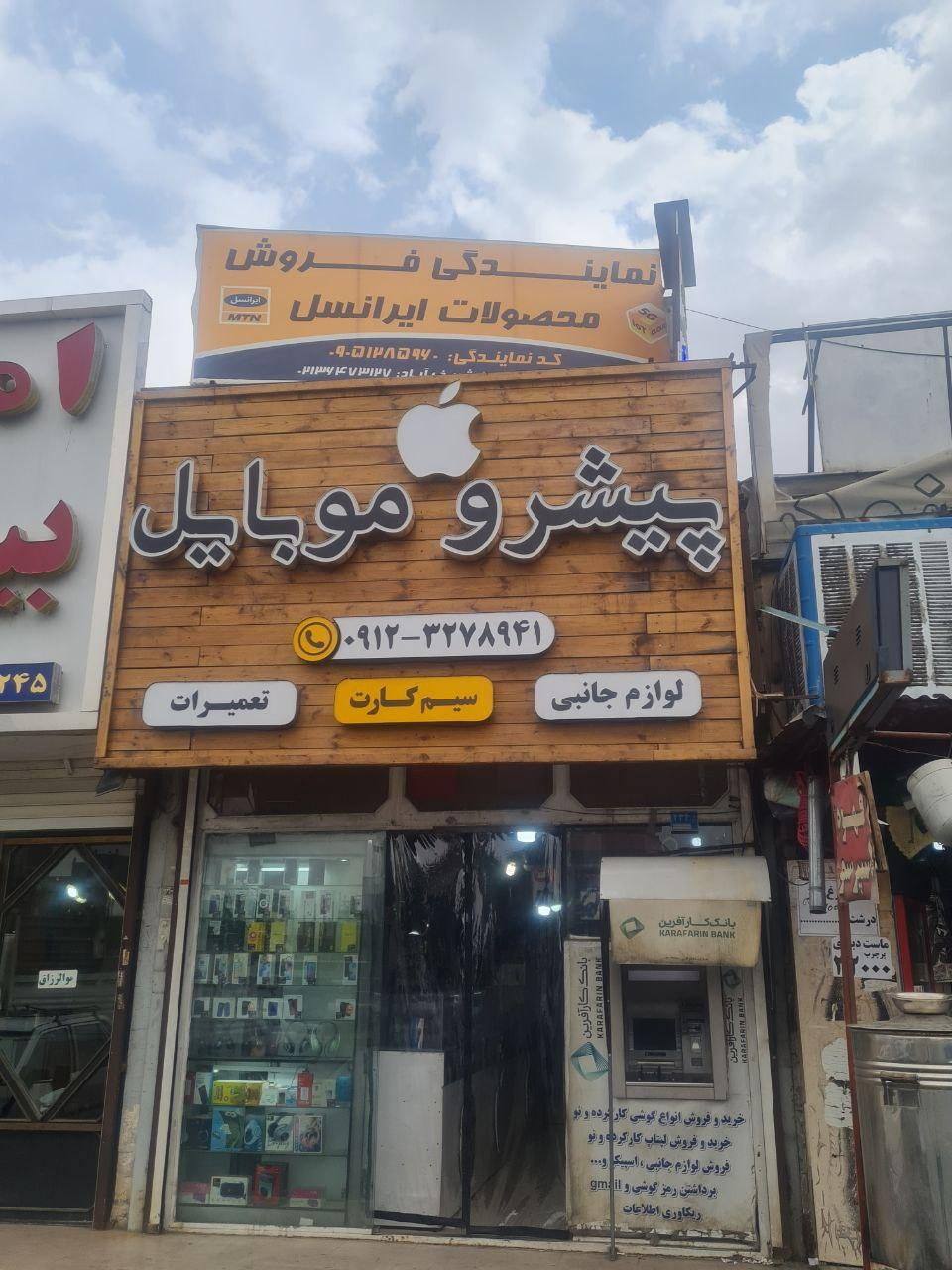 پیشرو موبایل