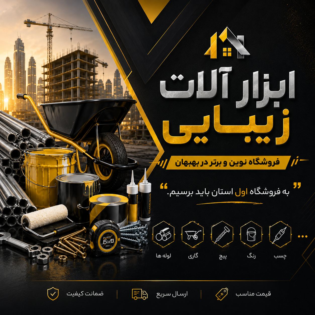 ابزار آلات ساختمانی زیبایی