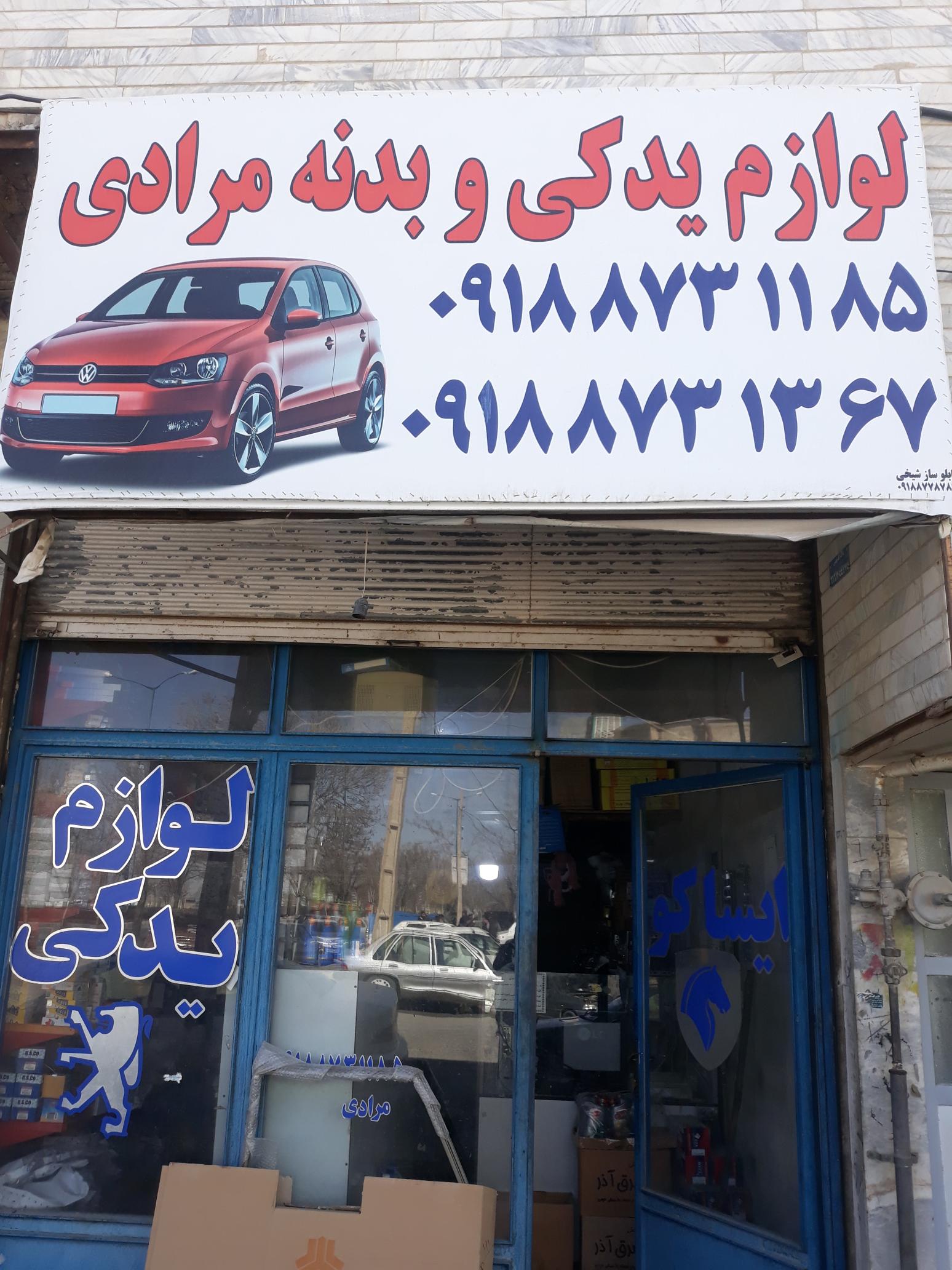 لوازم یدکی مرادی