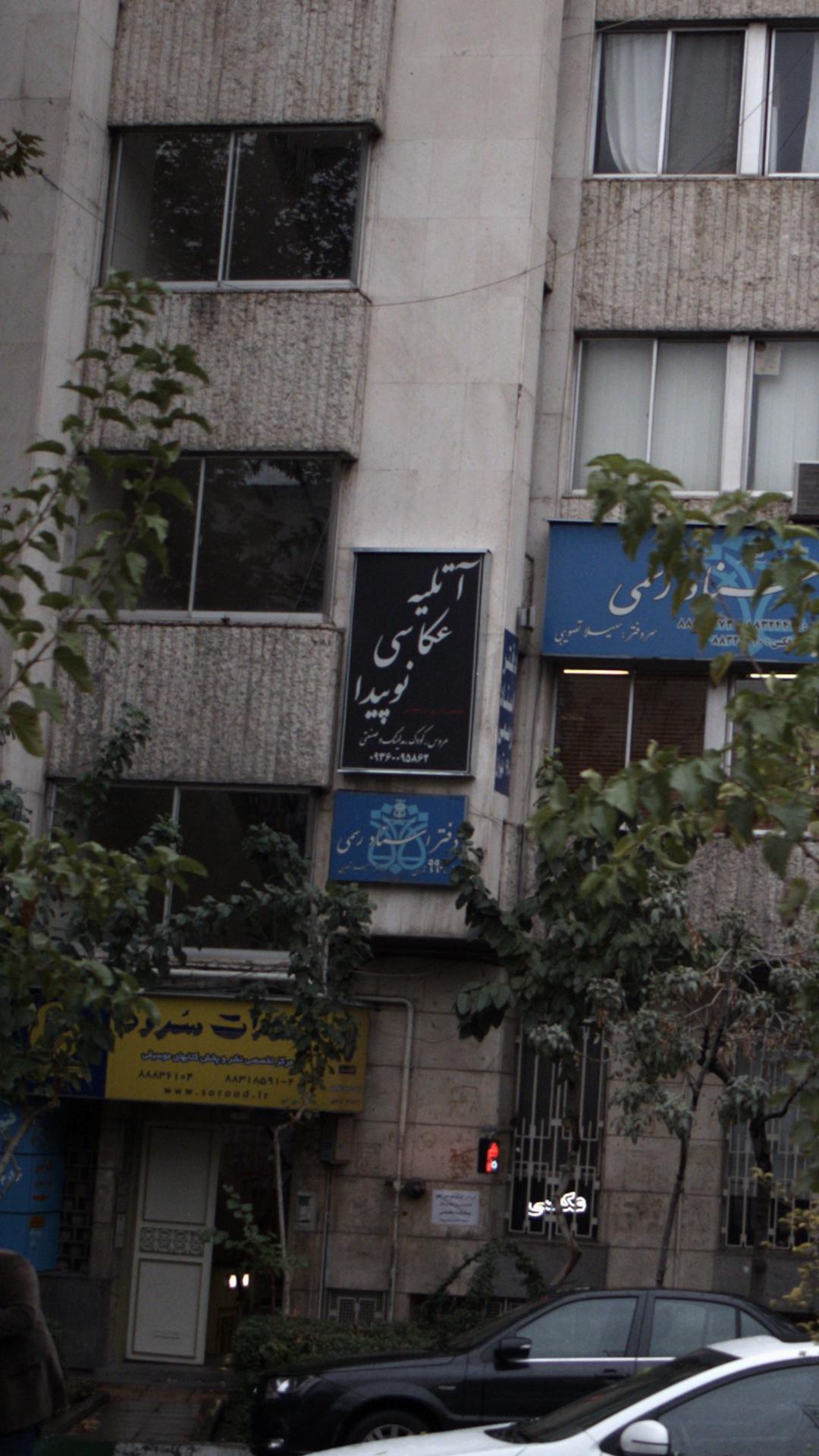 آتلیه نیکان