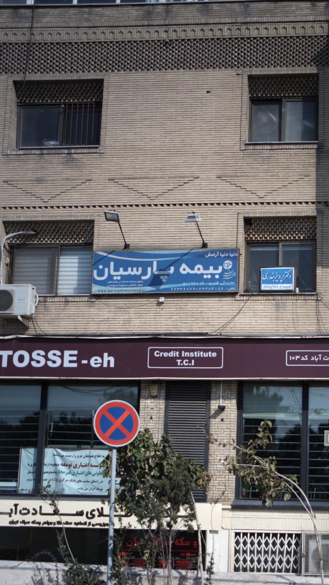 شرکت بیمه نوین