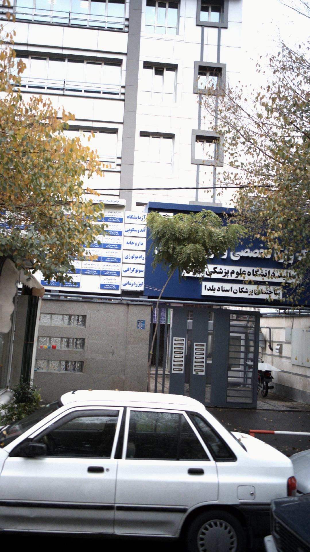 ساختمان پزشکان استاد یلدا