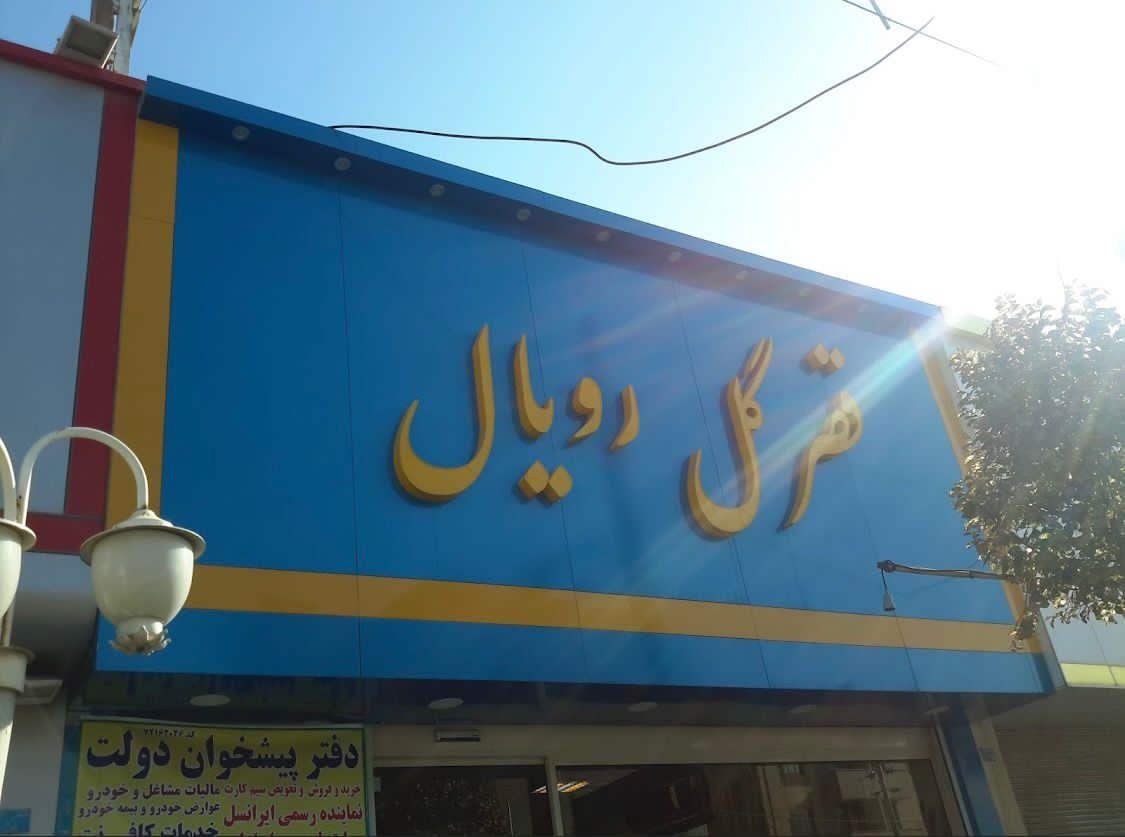 گل لیندا