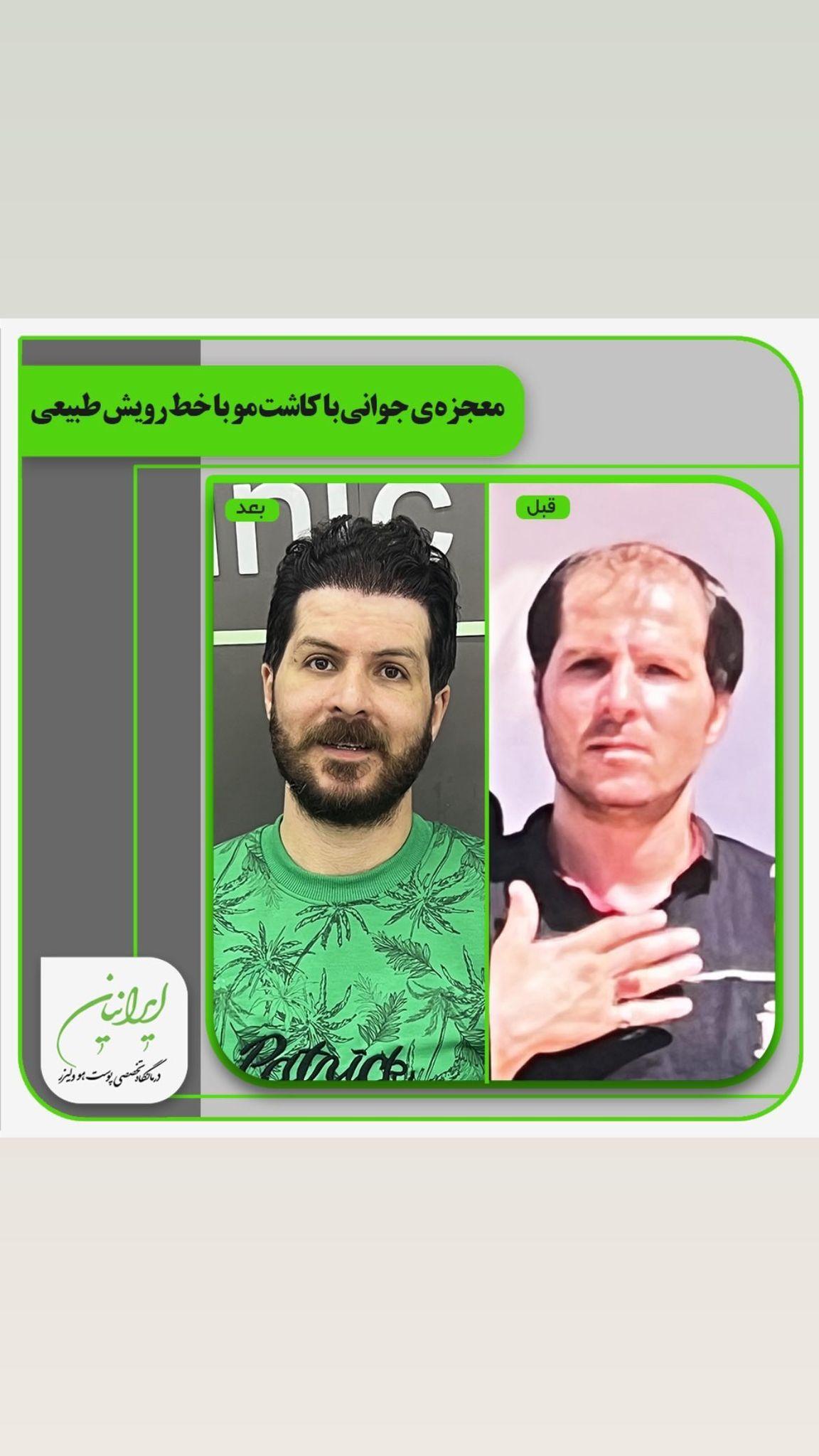 درمانگاه تخصصی پوست و مو ایرانیان