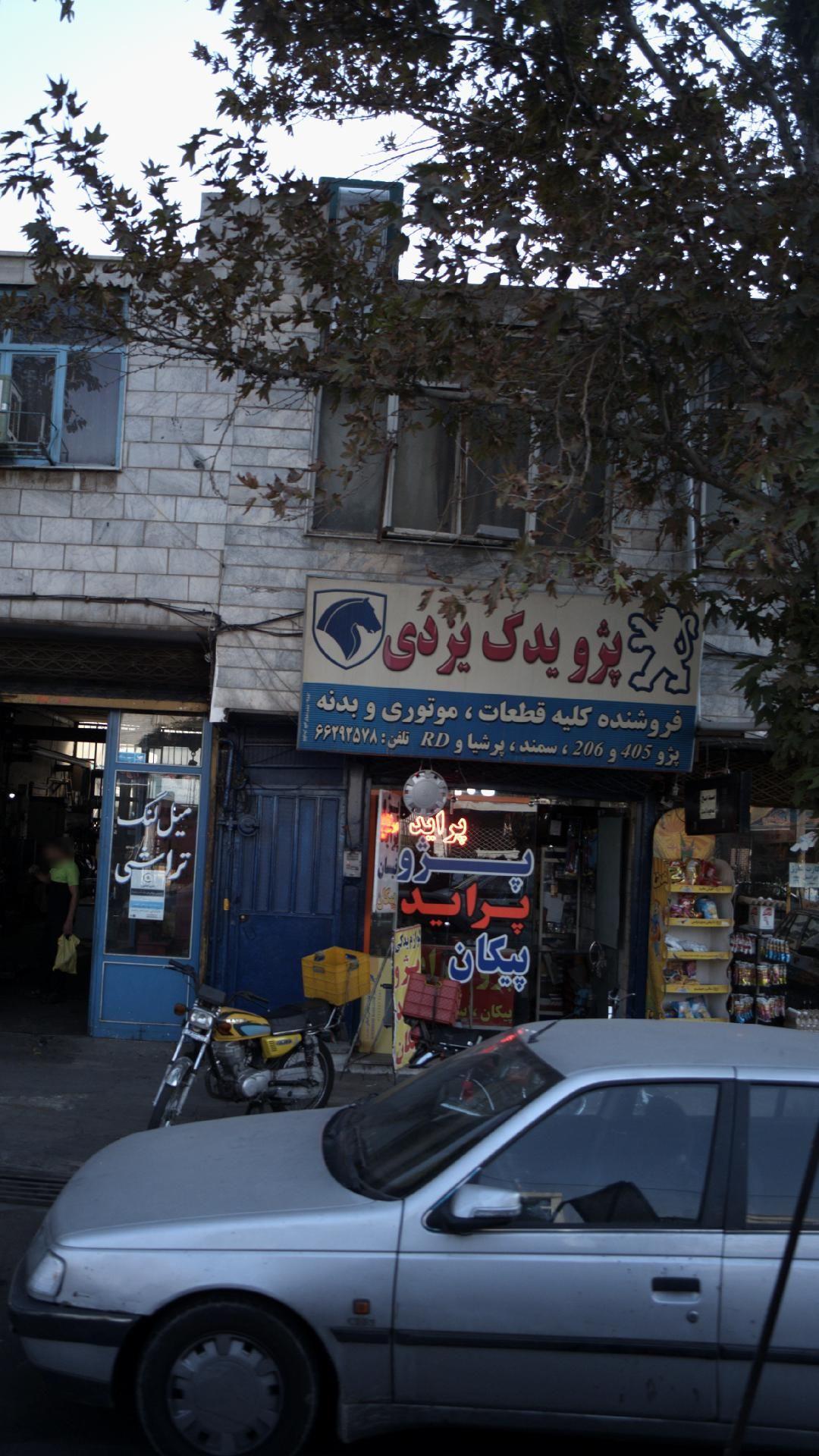 پژو یدک یزدی