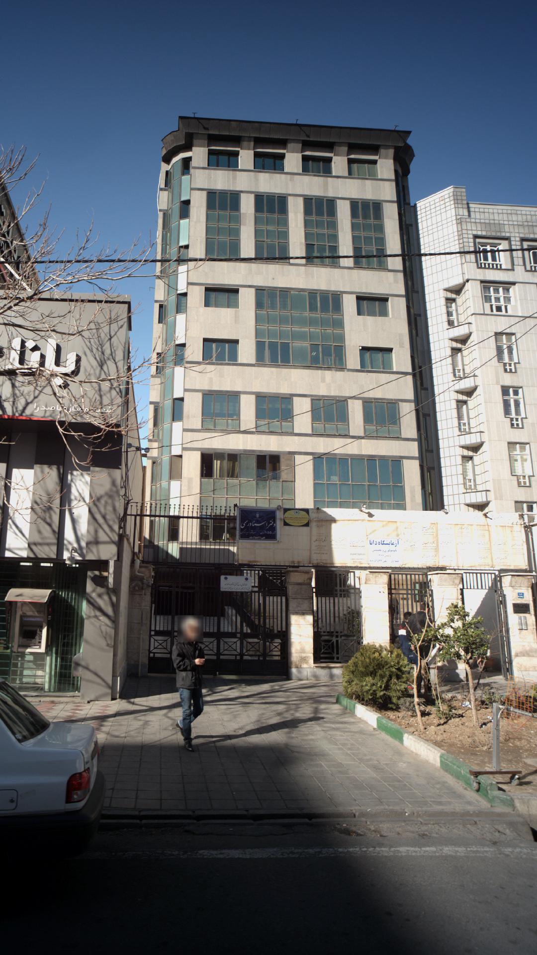 آزمایشگاه پاتوبیولوژی دانا