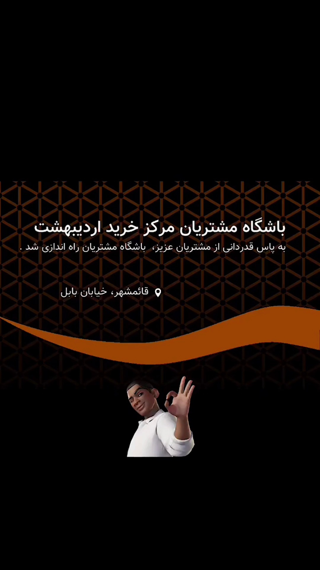 مرکز خرید اردیبهشت ( صمدی )