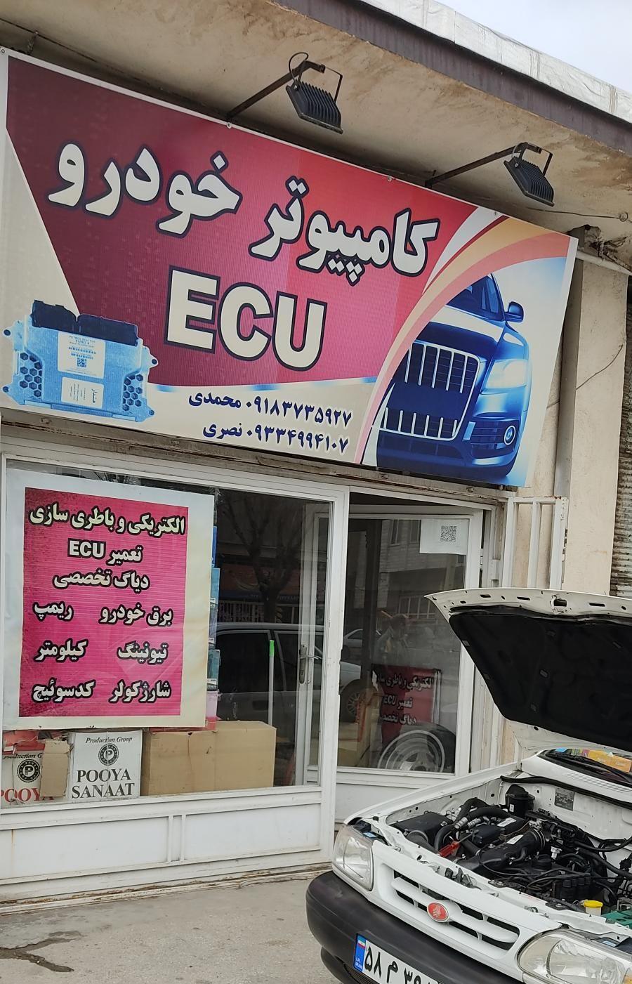 کامپیوترخودرو و برق خودرو