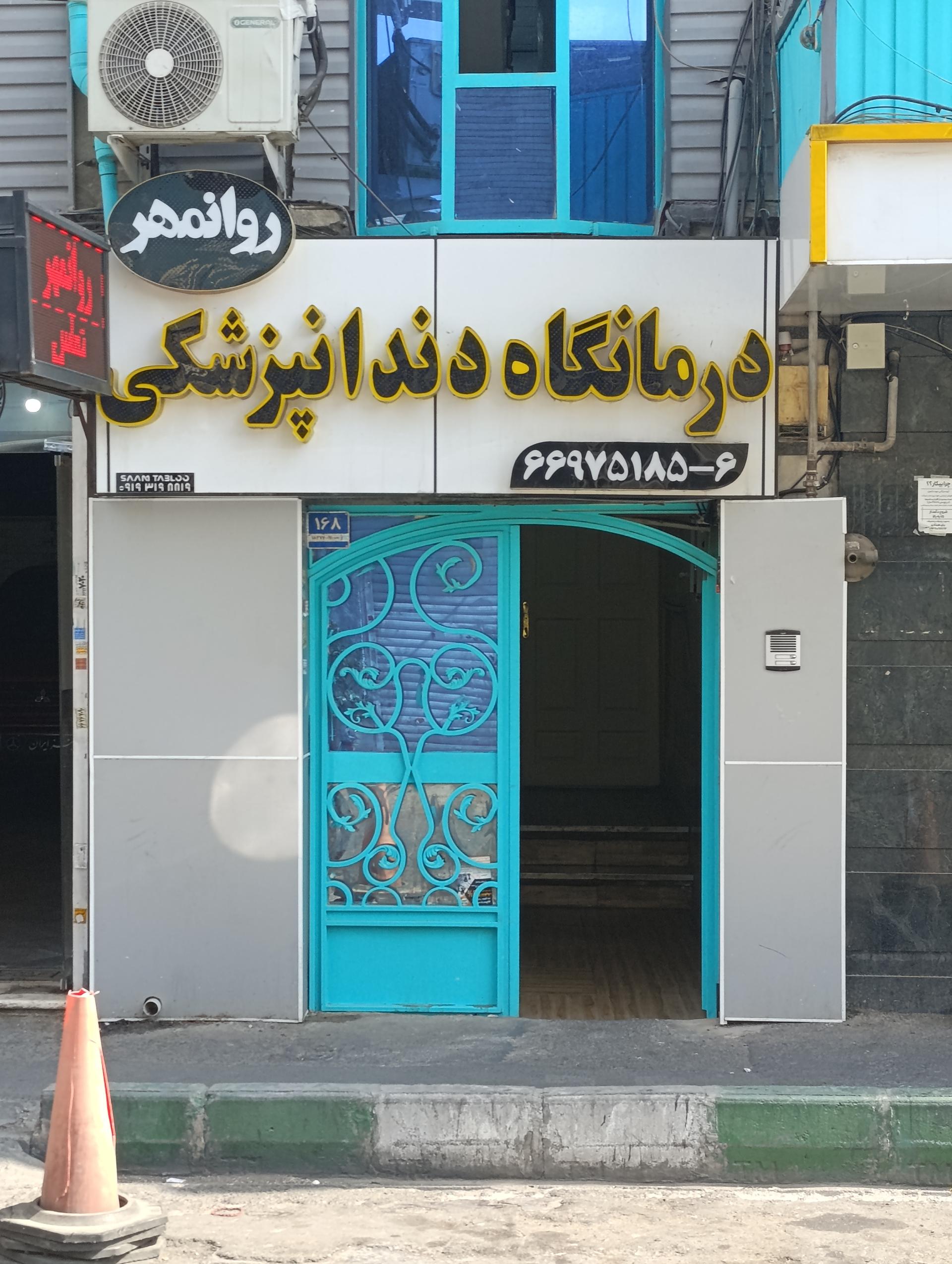 داروخانه شهید شوریده