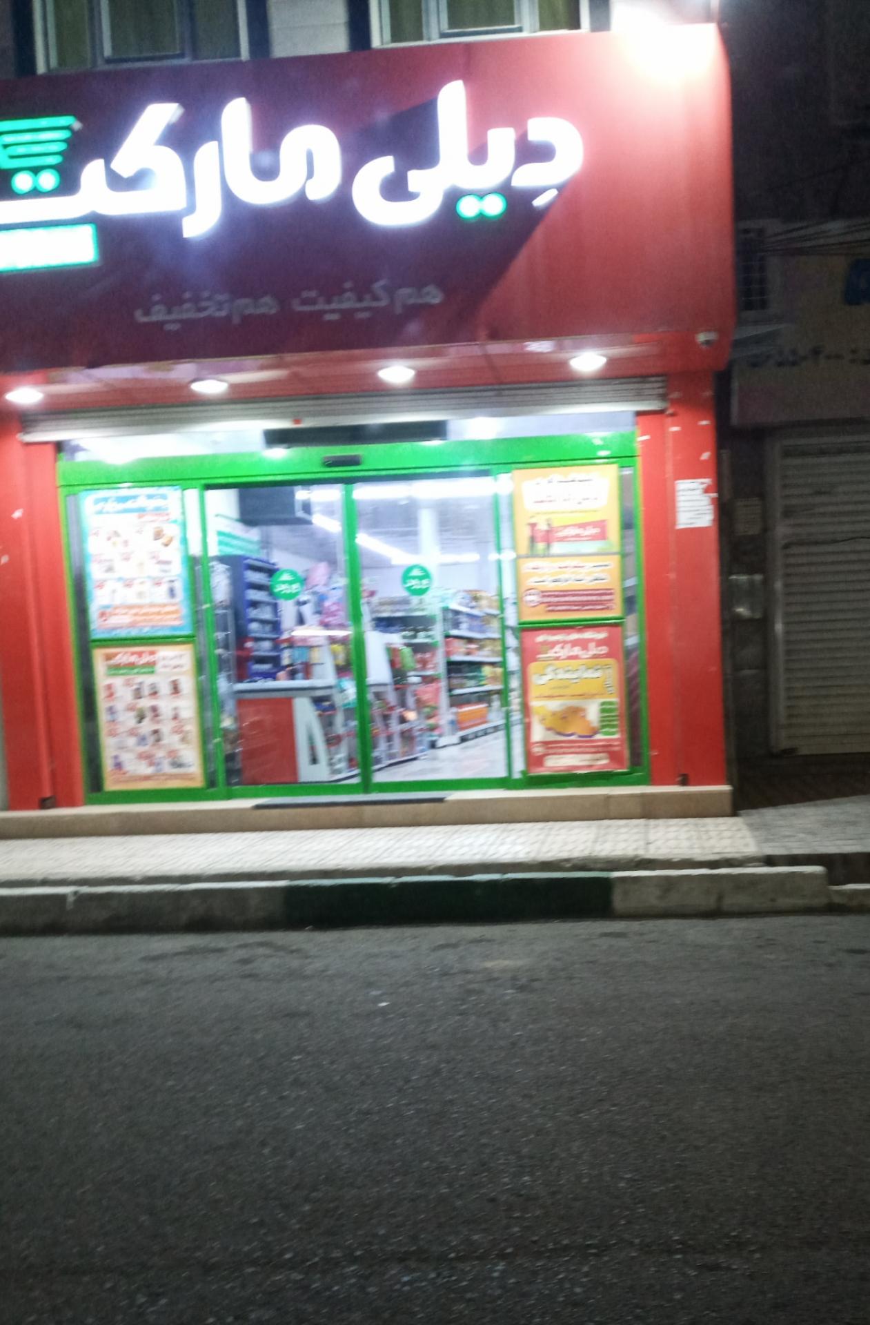 فروشگاه سورنا ۱۶۲عموناصر