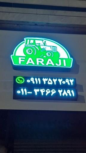 فروشگاه فرجی