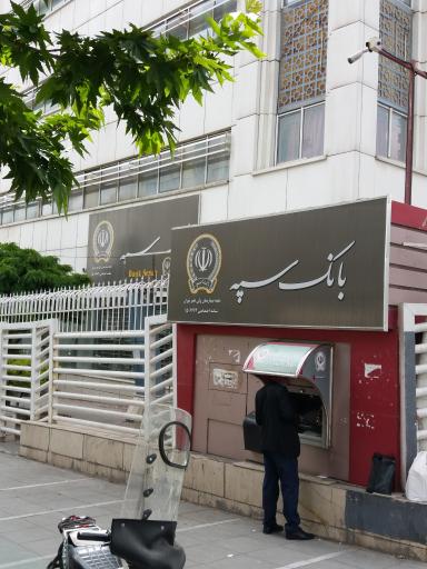 خودپرداز بانک سپه(قوامین سابق)