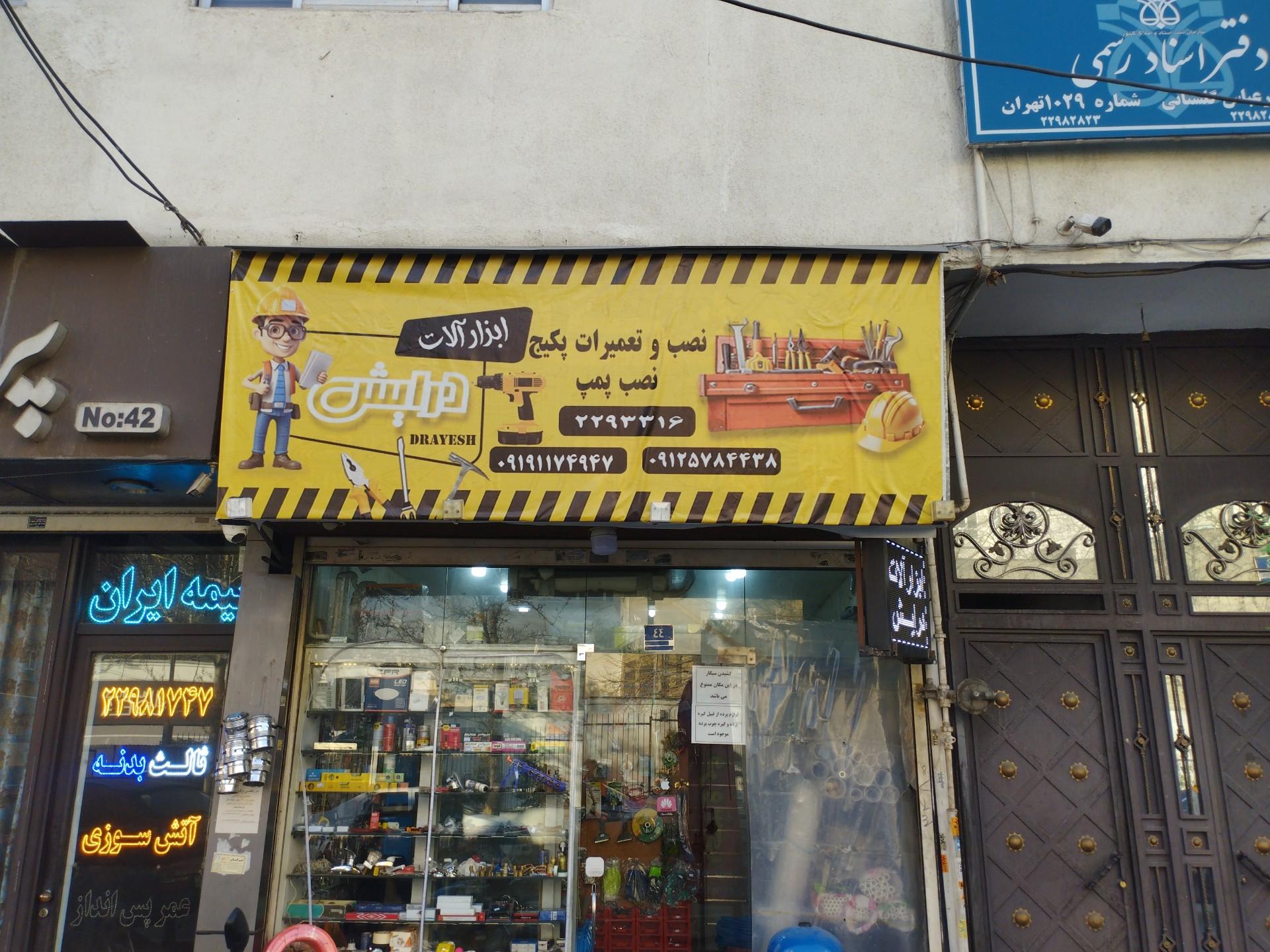 ابزار فروشی لویزان