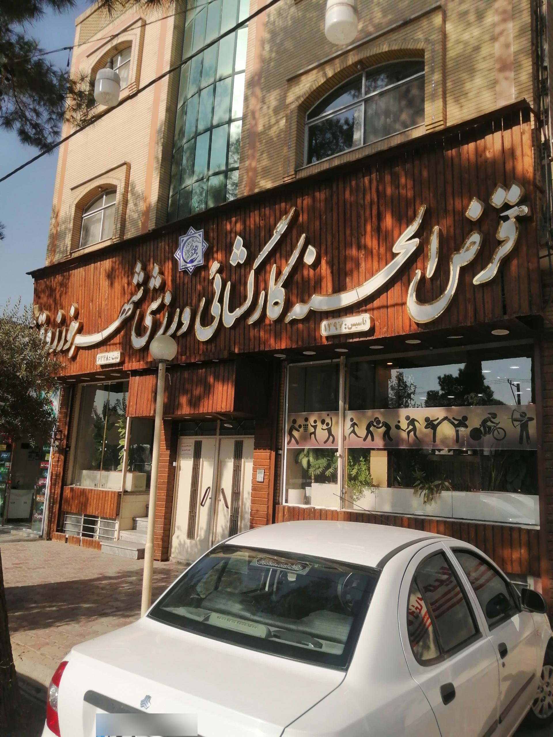 قرض الحسنه مالک اشتر خورزوق