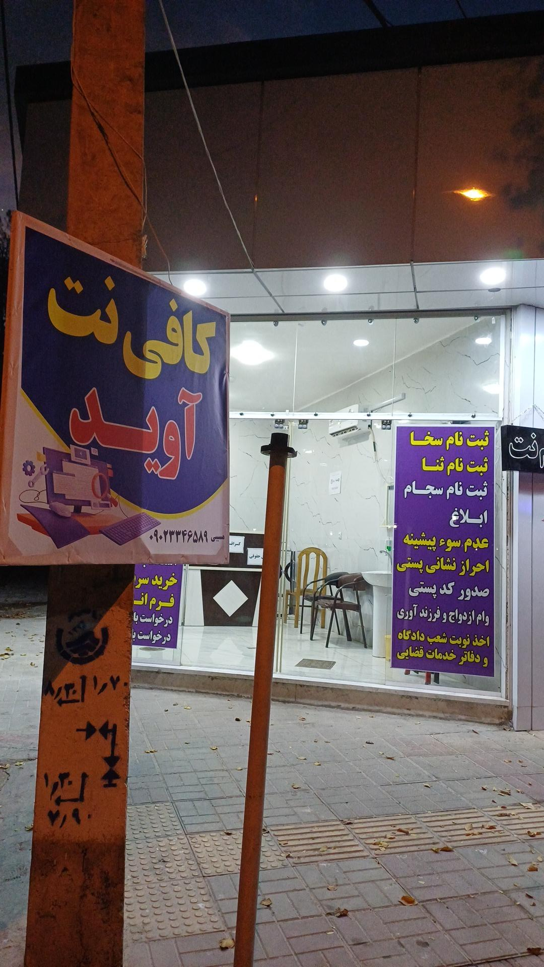 کافی نت مهدی