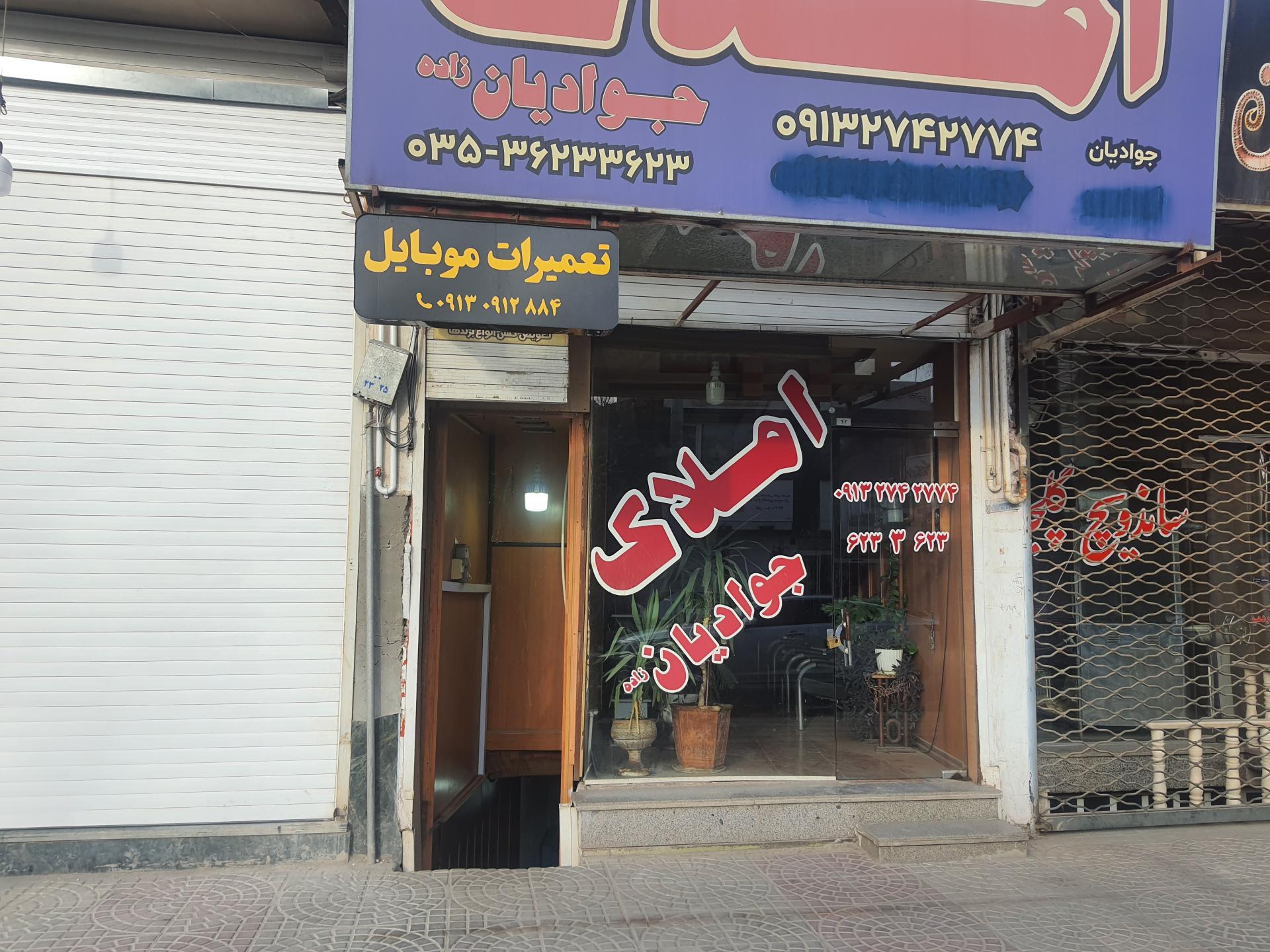 کلنیک موبایل پدیده
