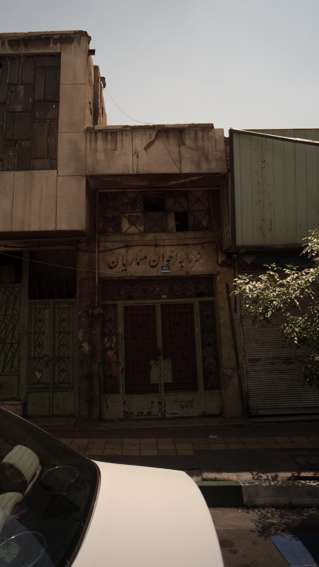 گرمابه اخوان معماریان