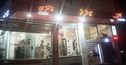 نان فانتزی نانی نو