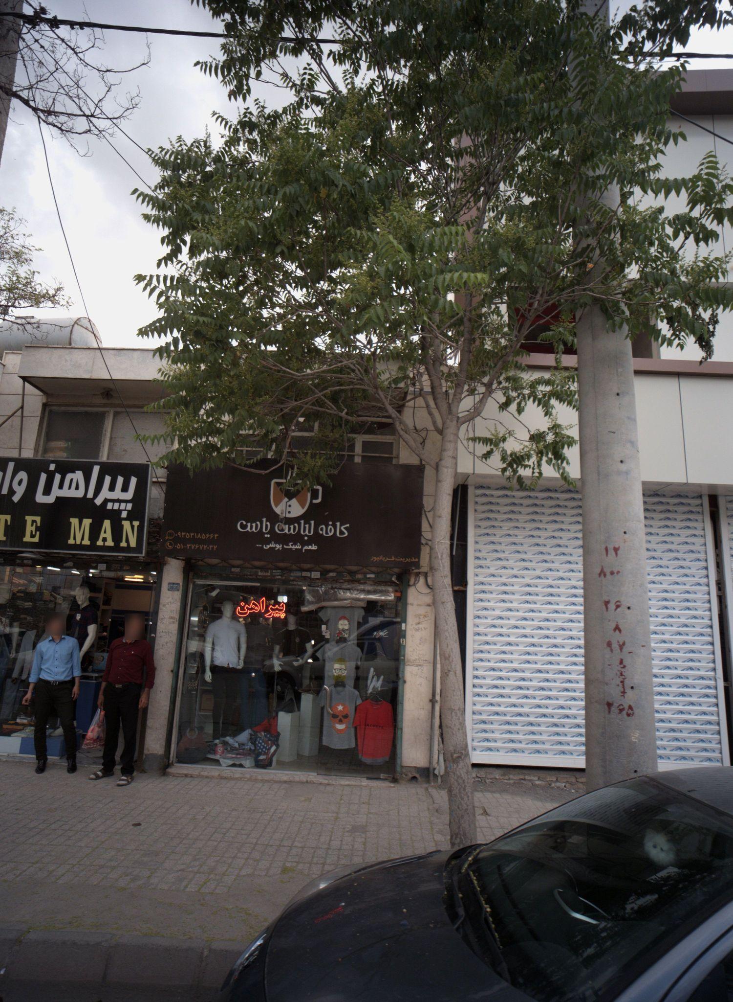 کافه لباس یاس